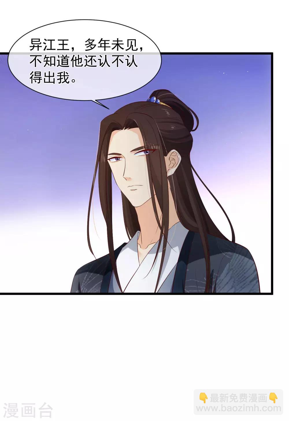《十里红妆，代兄出嫁》第121话 我担心的是你 第32页