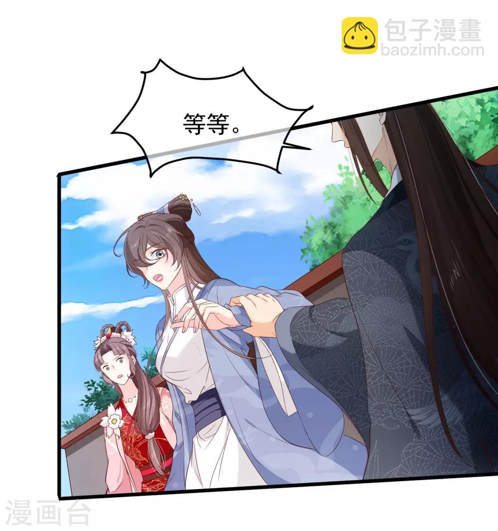 《十里红妆，代兄出嫁》第121话 我担心的是你 第4页