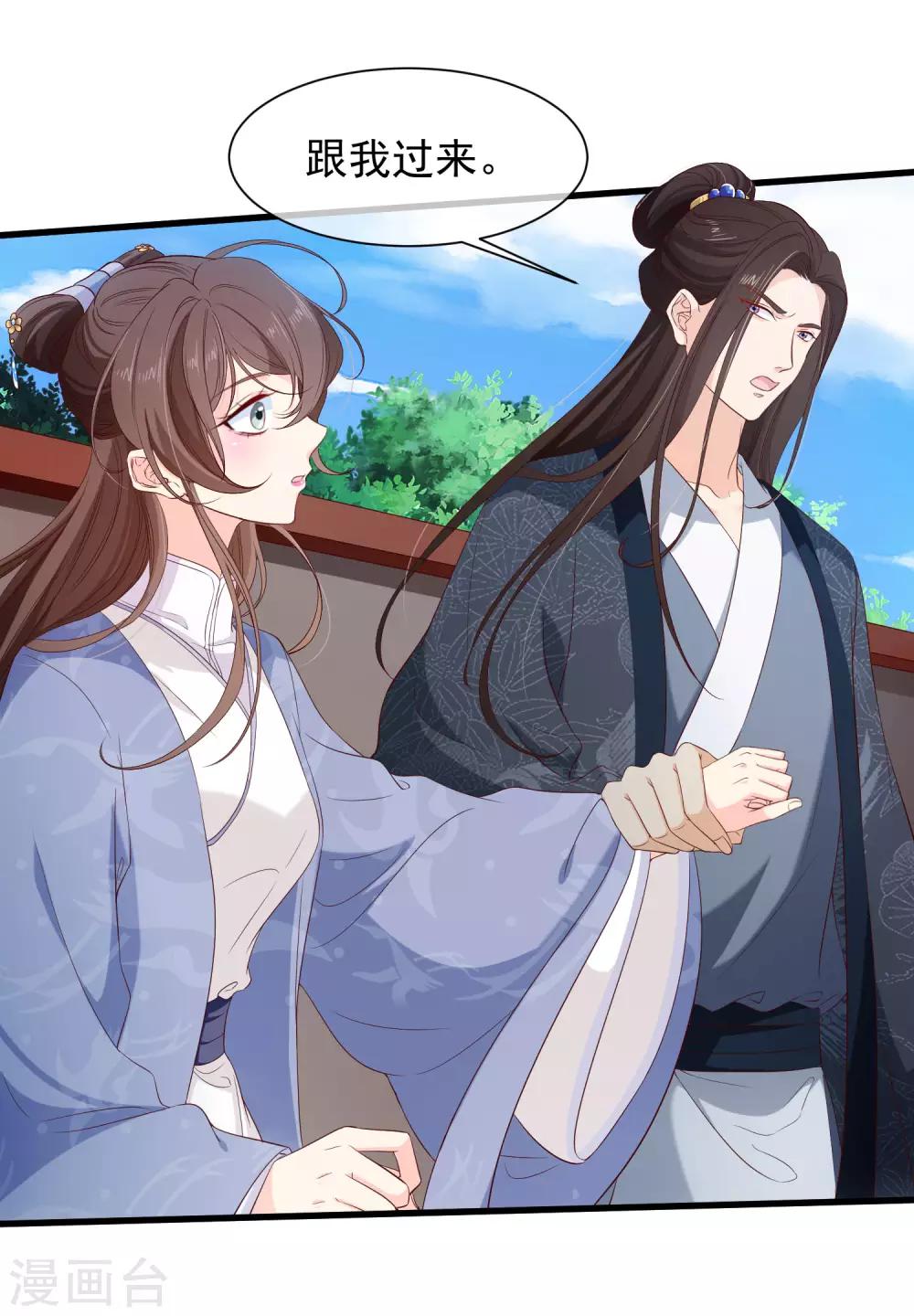 《十里红妆，代兄出嫁》第121话 我担心的是你 第5页