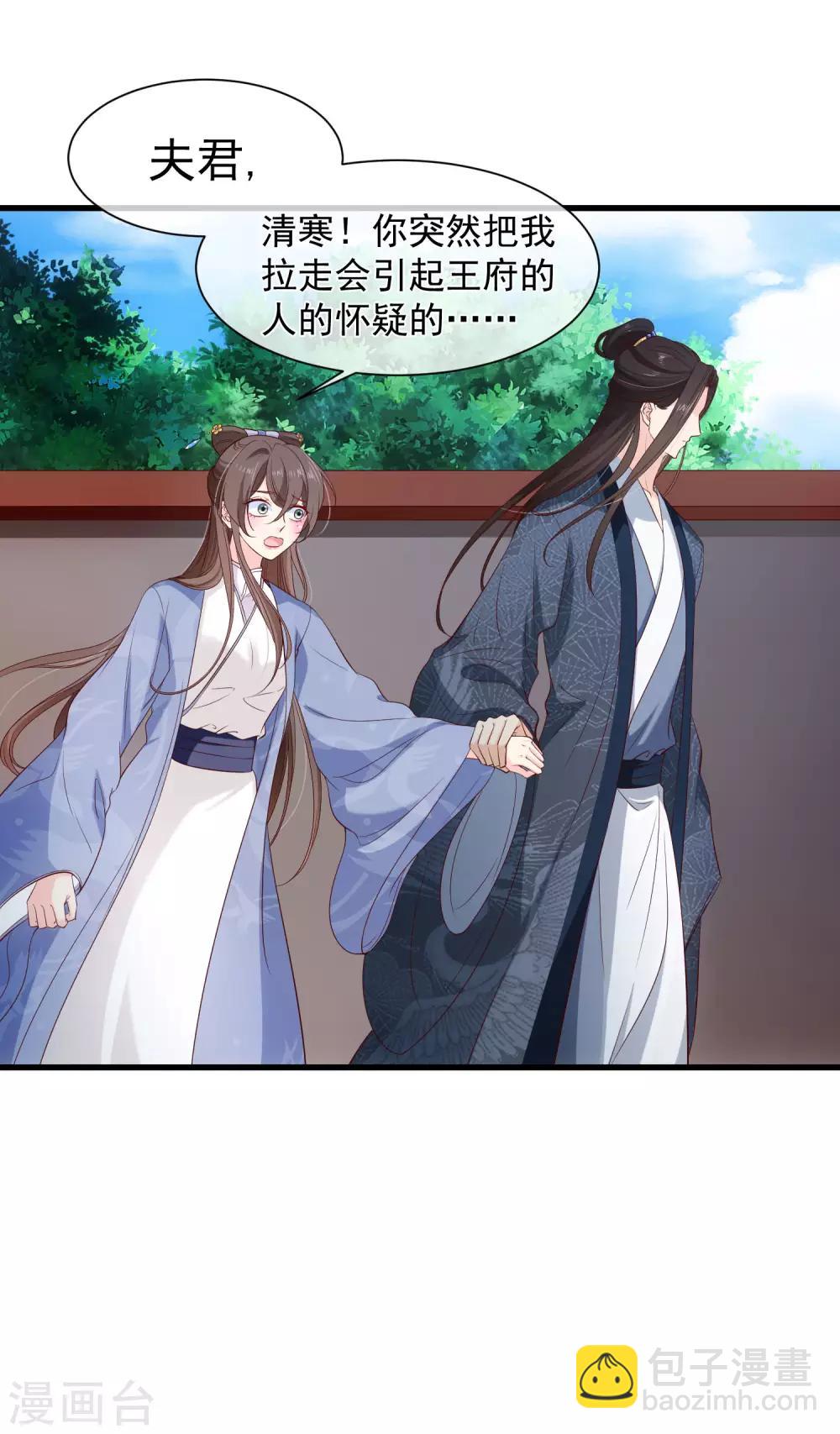 《十里红妆，代兄出嫁》第121话 我担心的是你 第6页