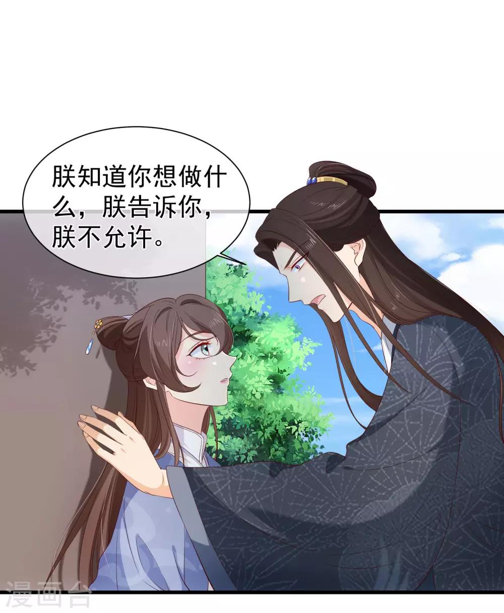 《十里红妆，代兄出嫁》第121话 我担心的是你 第7页