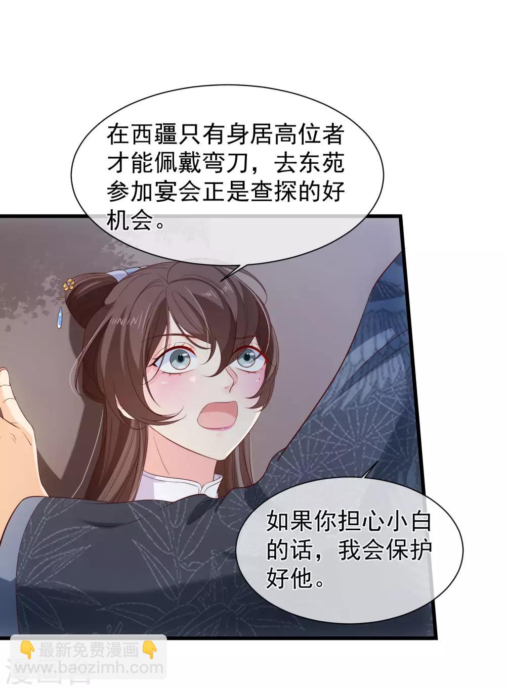 《十里红妆，代兄出嫁》第121话 我担心的是你 第8页