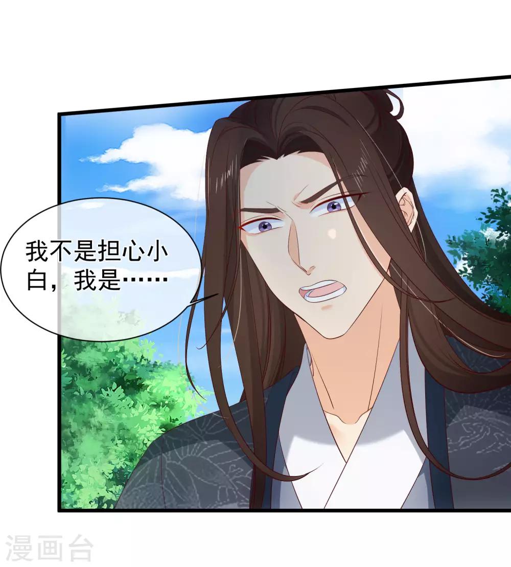 《十里红妆，代兄出嫁》第121话 我担心的是你 第9页