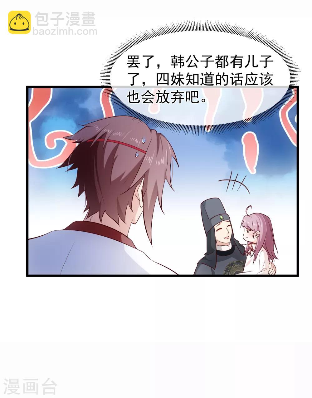 《十里红妆，代兄出嫁》第119话 那就杀了她 第12页