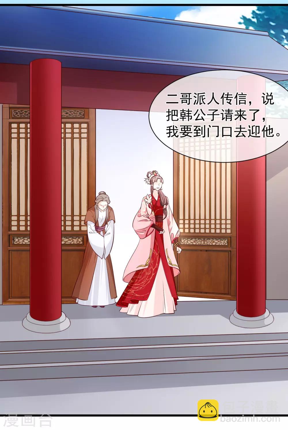 《十里红妆，代兄出嫁》第119话 那就杀了她 第14页