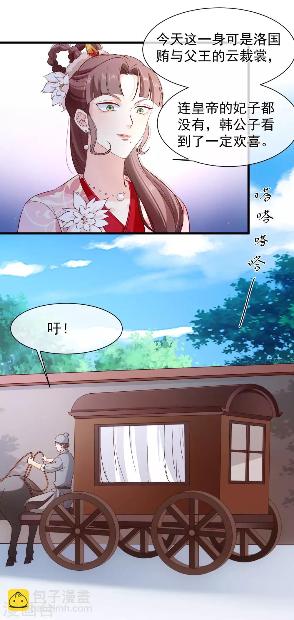 《十里红妆，代兄出嫁》第119话 那就杀了她 第15页