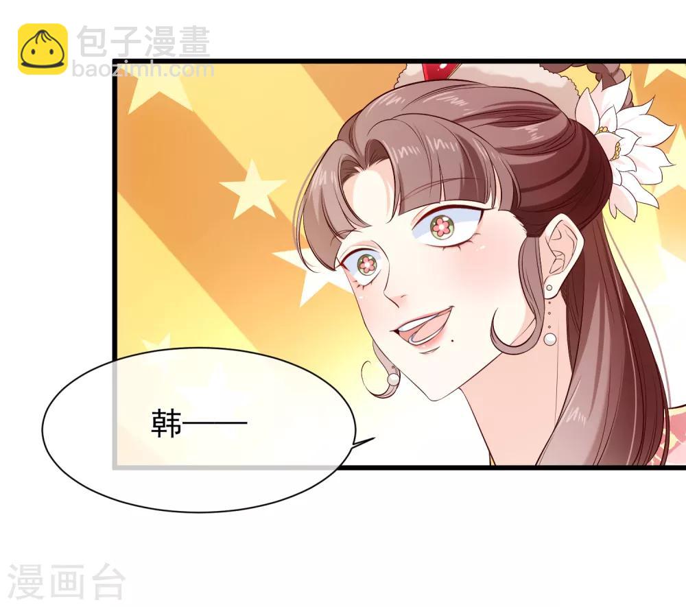 《十里红妆，代兄出嫁》第119话 那就杀了她 第17页