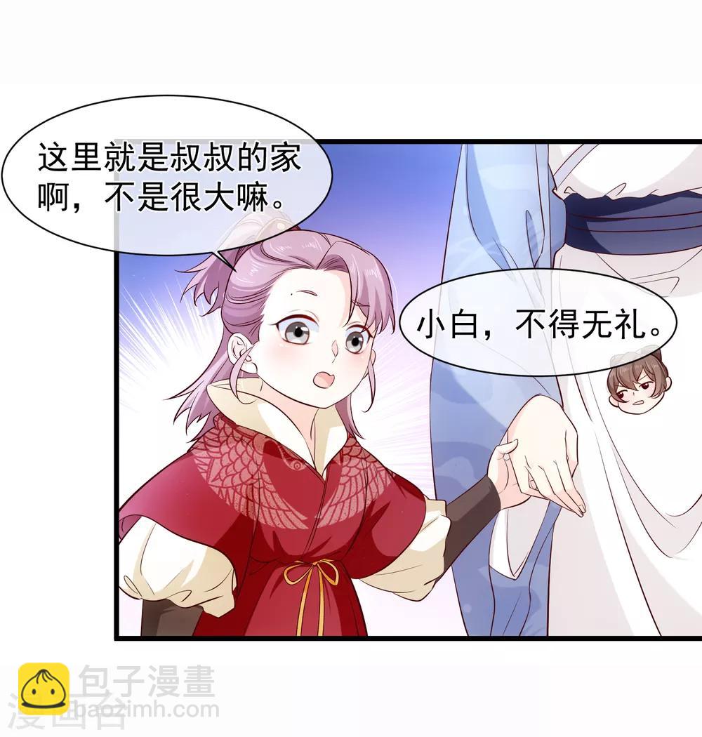 《十里红妆，代兄出嫁》第119话 那就杀了她 第19页
