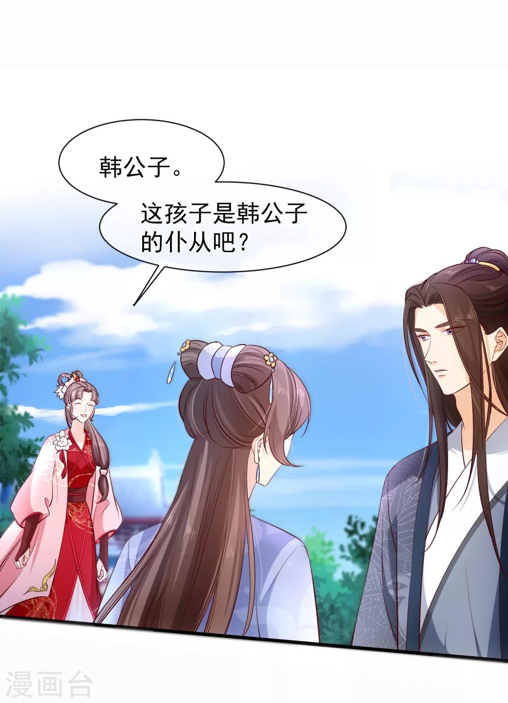 《十里红妆，代兄出嫁》第119话 那就杀了她 第20页