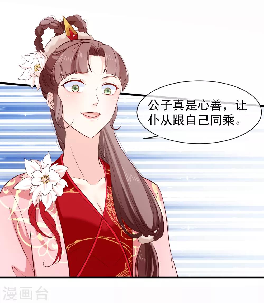 《十里红妆，代兄出嫁》第119话 那就杀了她 第21页