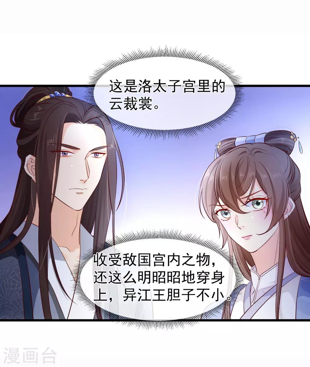 《十里红妆，代兄出嫁》第119话 那就杀了她 第22页