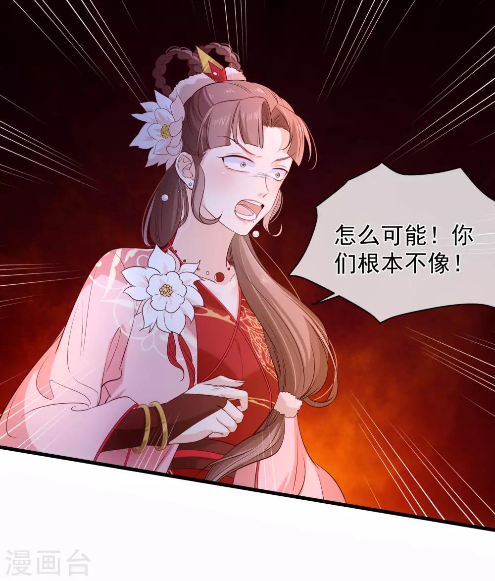 《十里红妆，代兄出嫁》第119话 那就杀了她 第24页