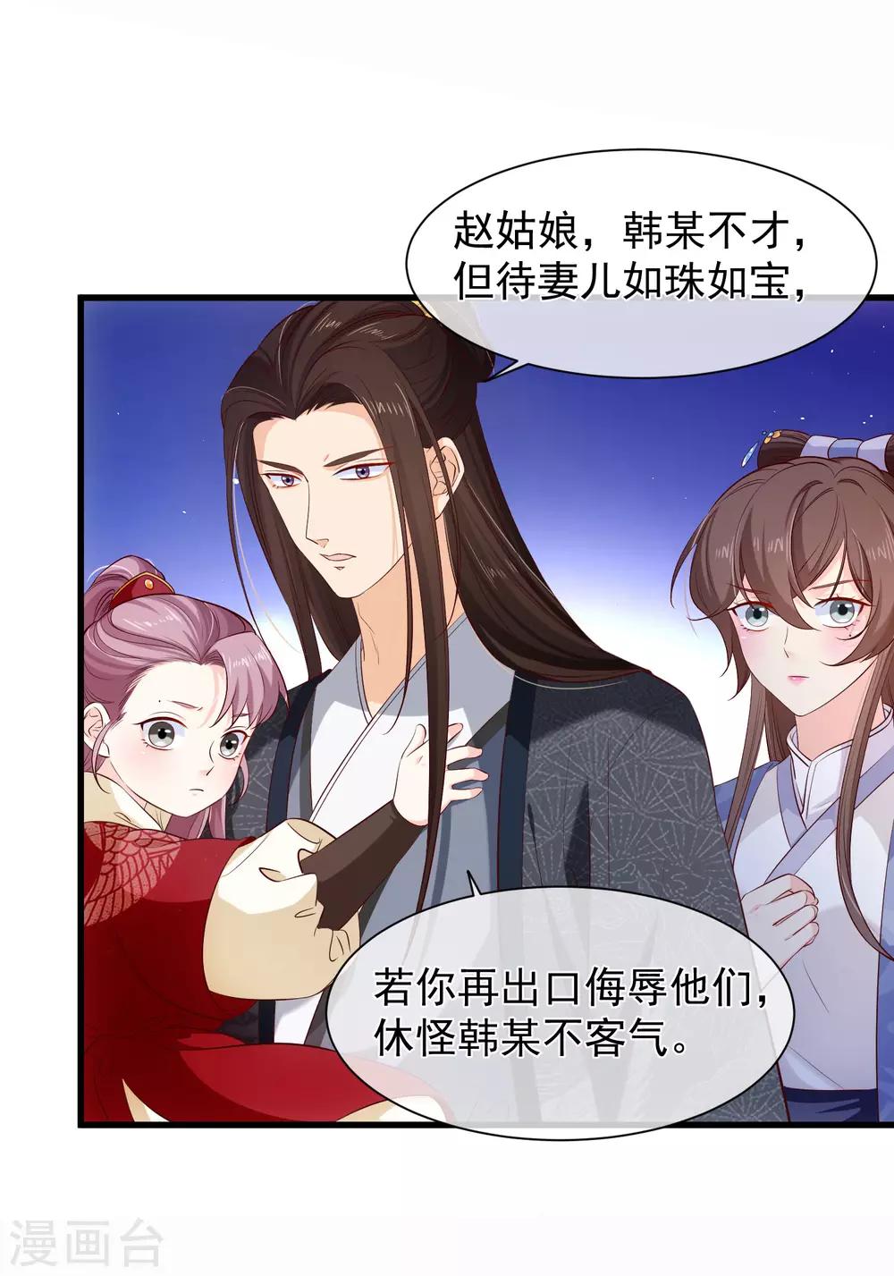 《十里红妆，代兄出嫁》第119话 那就杀了她 第25页
