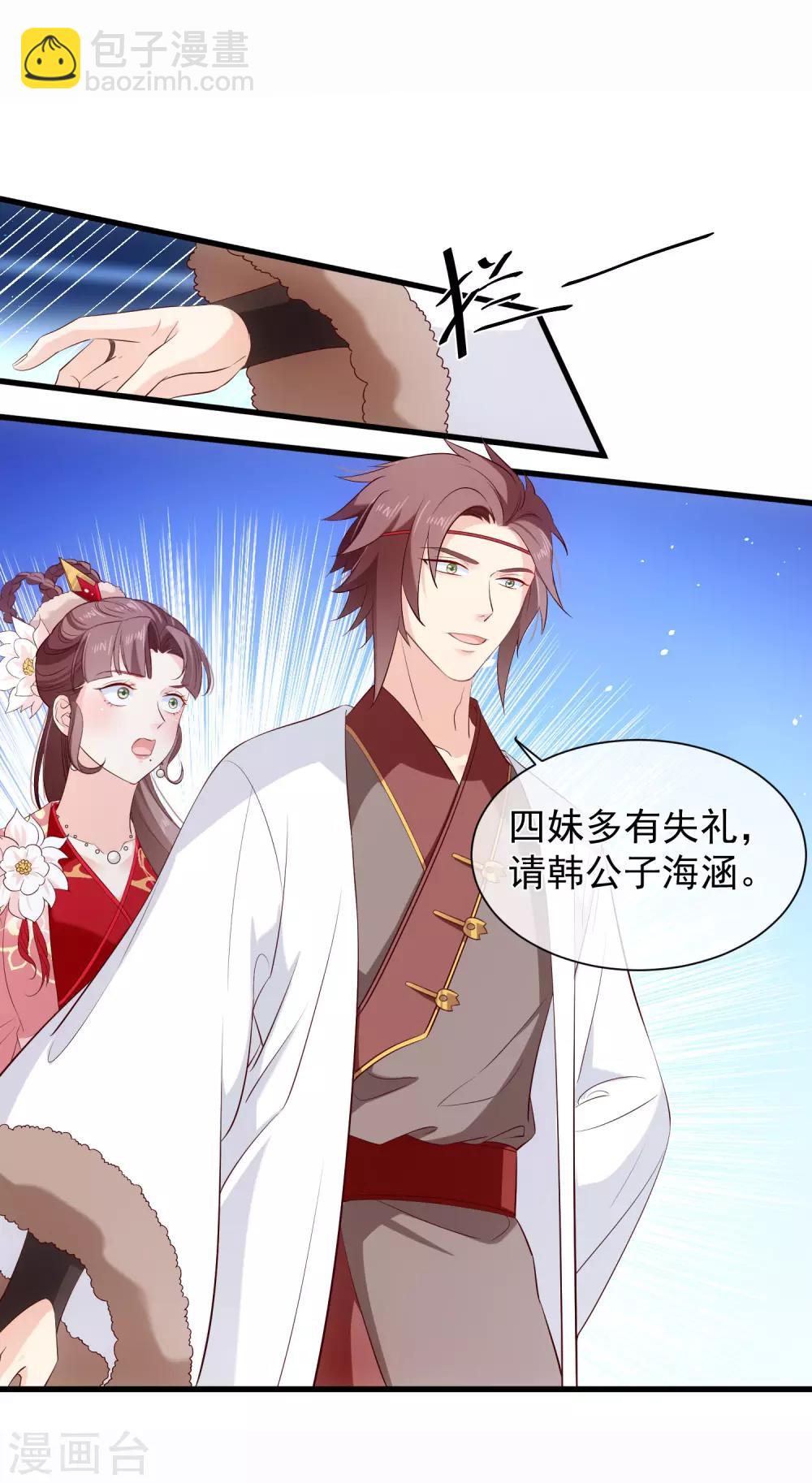 《十里红妆，代兄出嫁》第119话 那就杀了她 第26页