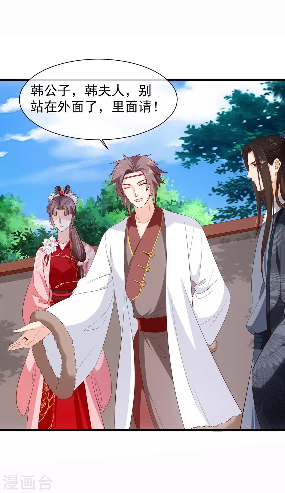 《十里红妆，代兄出嫁》第119话 那就杀了她 第27页