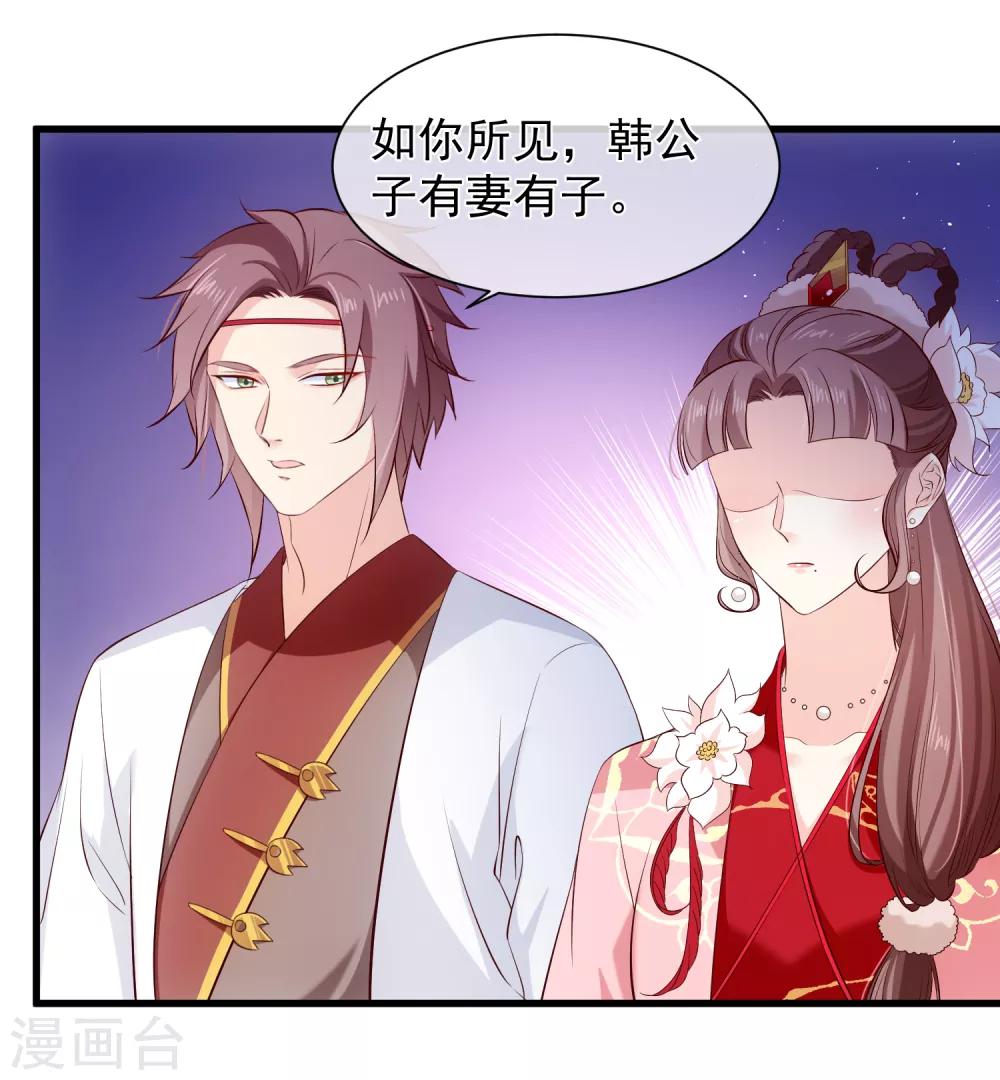 《十里红妆，代兄出嫁》第119话 那就杀了她 第29页