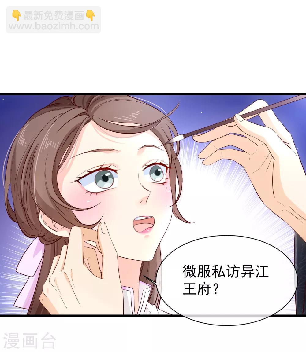 《十里红妆，代兄出嫁》第119话 那就杀了她 第2页