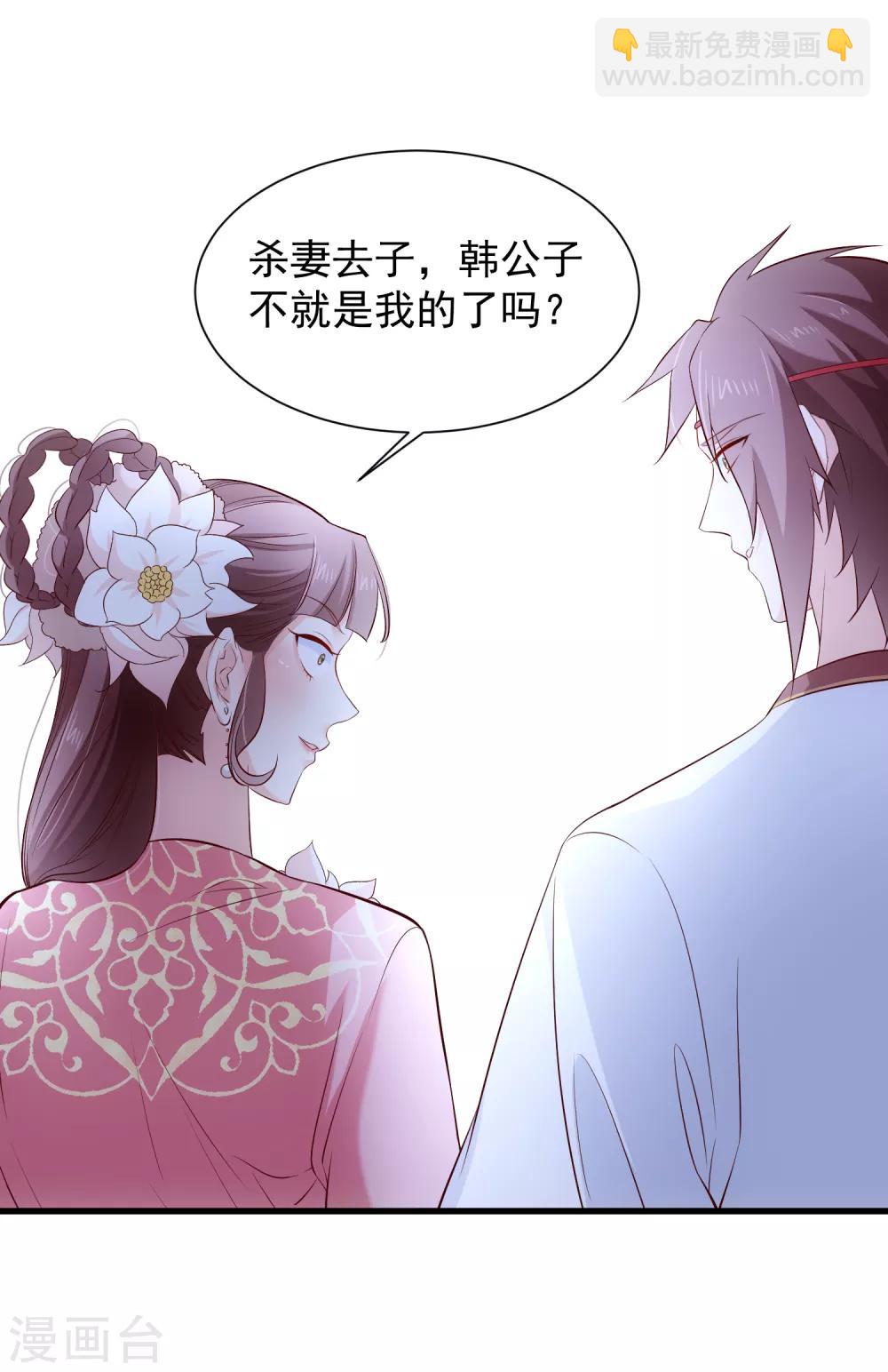 《十里红妆，代兄出嫁》第119话 那就杀了她 第31页