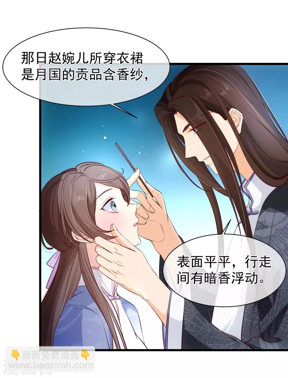 《十里红妆，代兄出嫁》第119话 那就杀了她 第3页