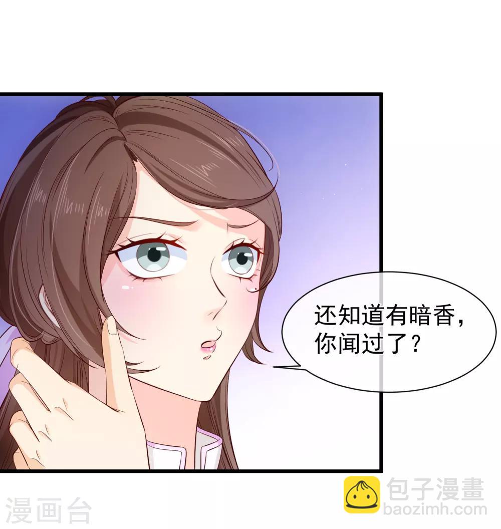 《十里红妆，代兄出嫁》第119话 那就杀了她 第4页