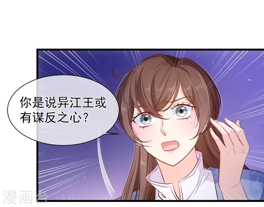 《十里红妆，代兄出嫁》第119话 那就杀了她 第7页