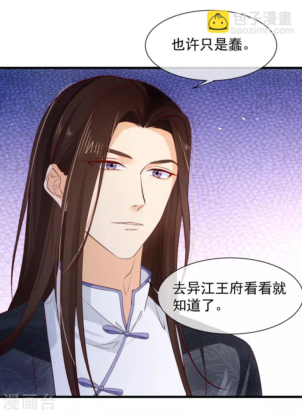 《十里红妆，代兄出嫁》第119话 那就杀了她 第8页