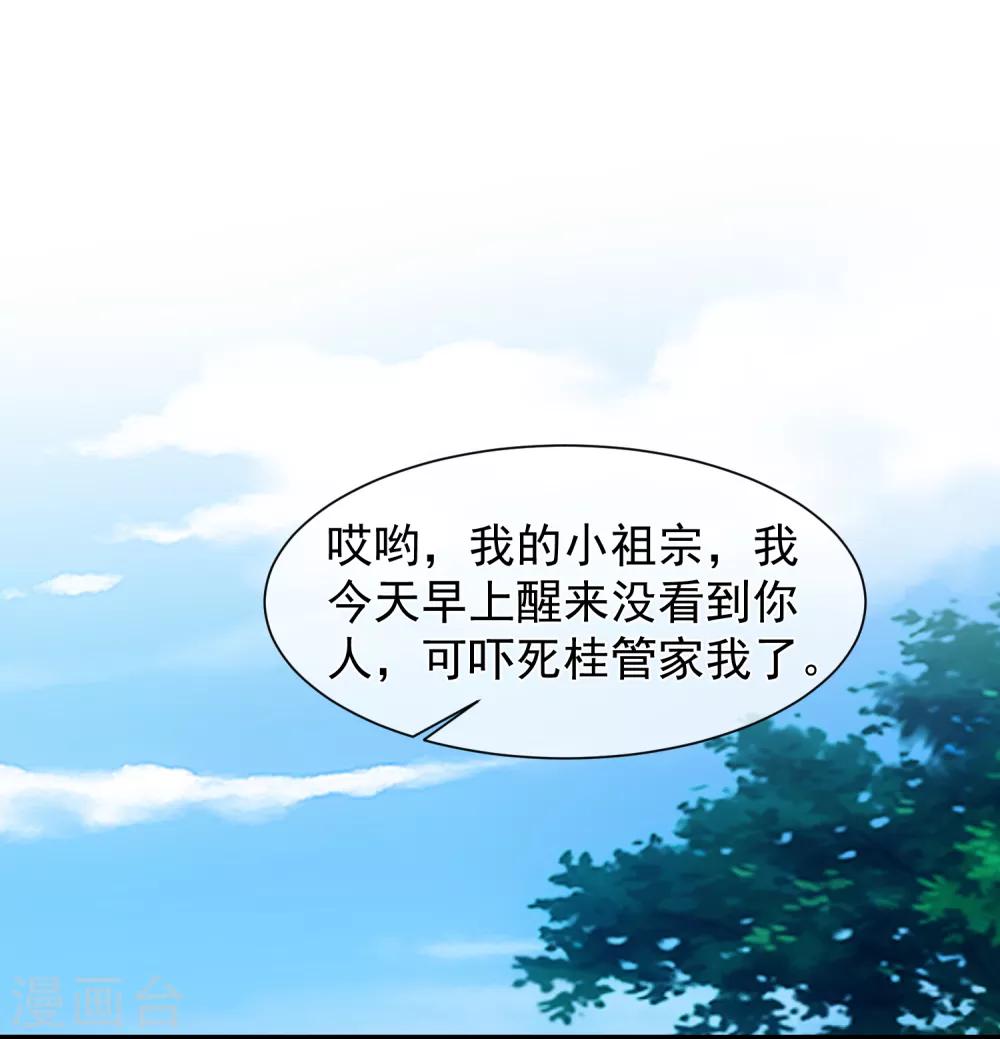 《十里红妆，代兄出嫁》第119话 那就杀了她 第9页