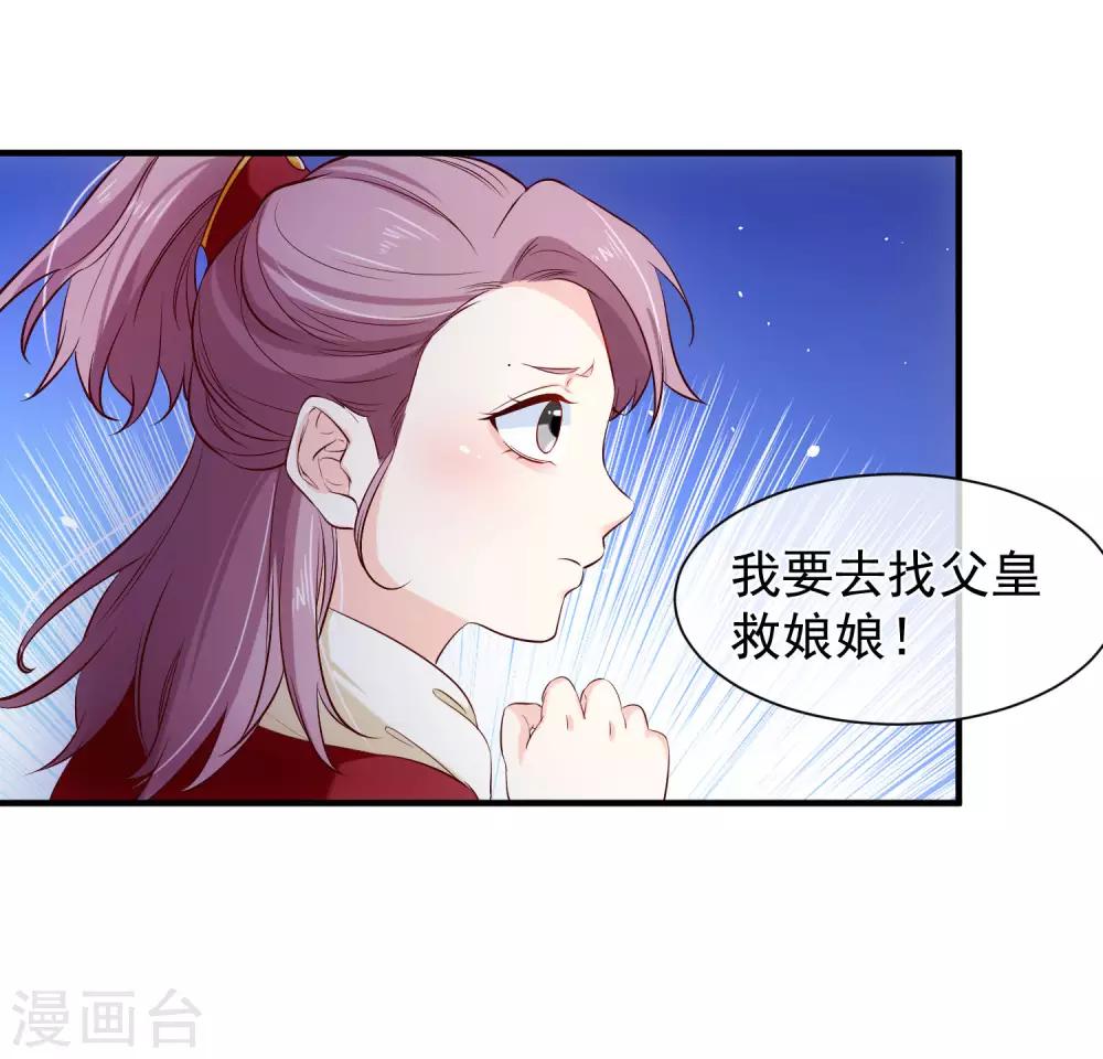 《十里红妆，代兄出嫁》第122话 我的女人，我来保护。 第11页