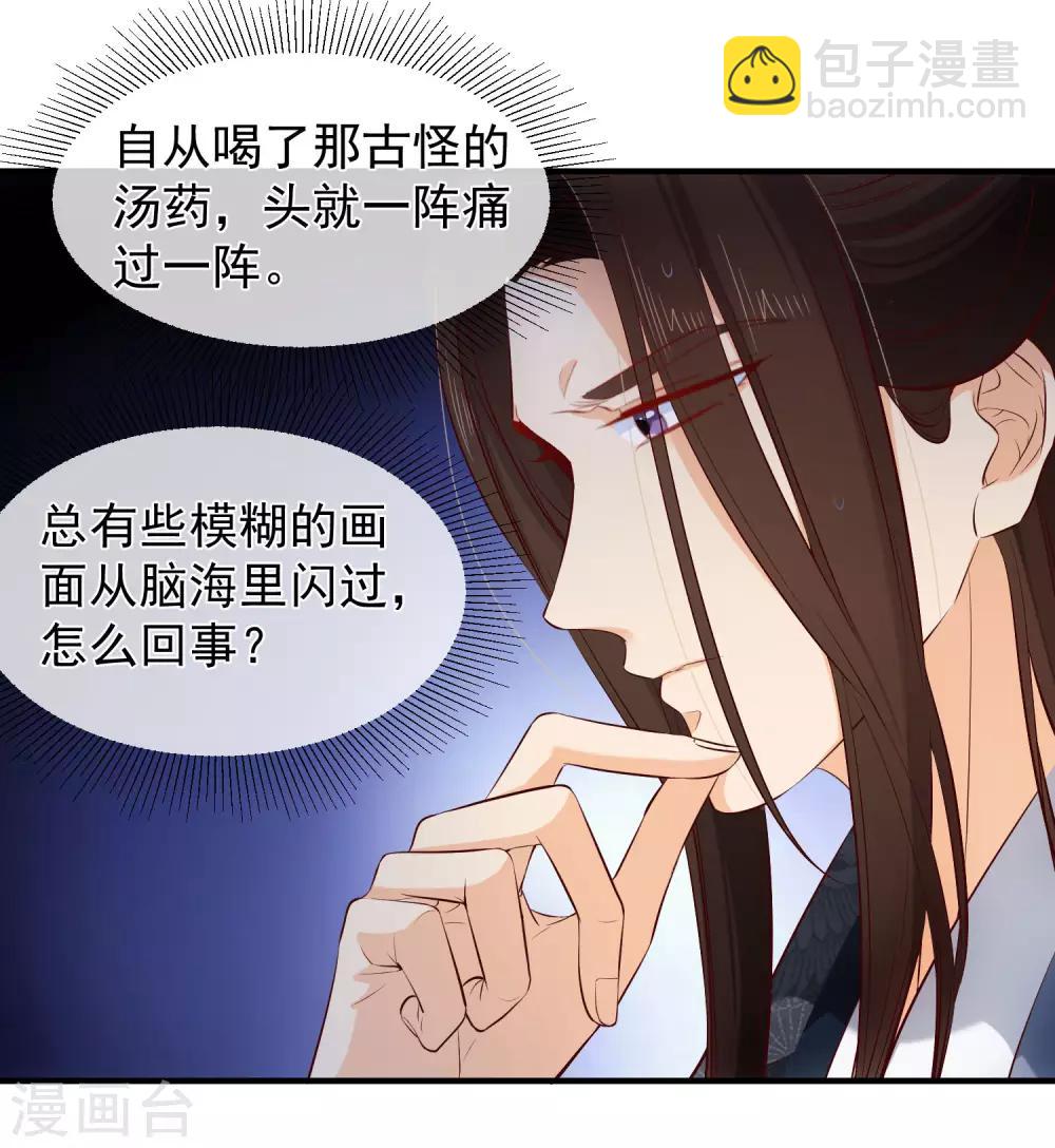 《十里红妆，代兄出嫁》第122话 我的女人，我来保护。 第15页
