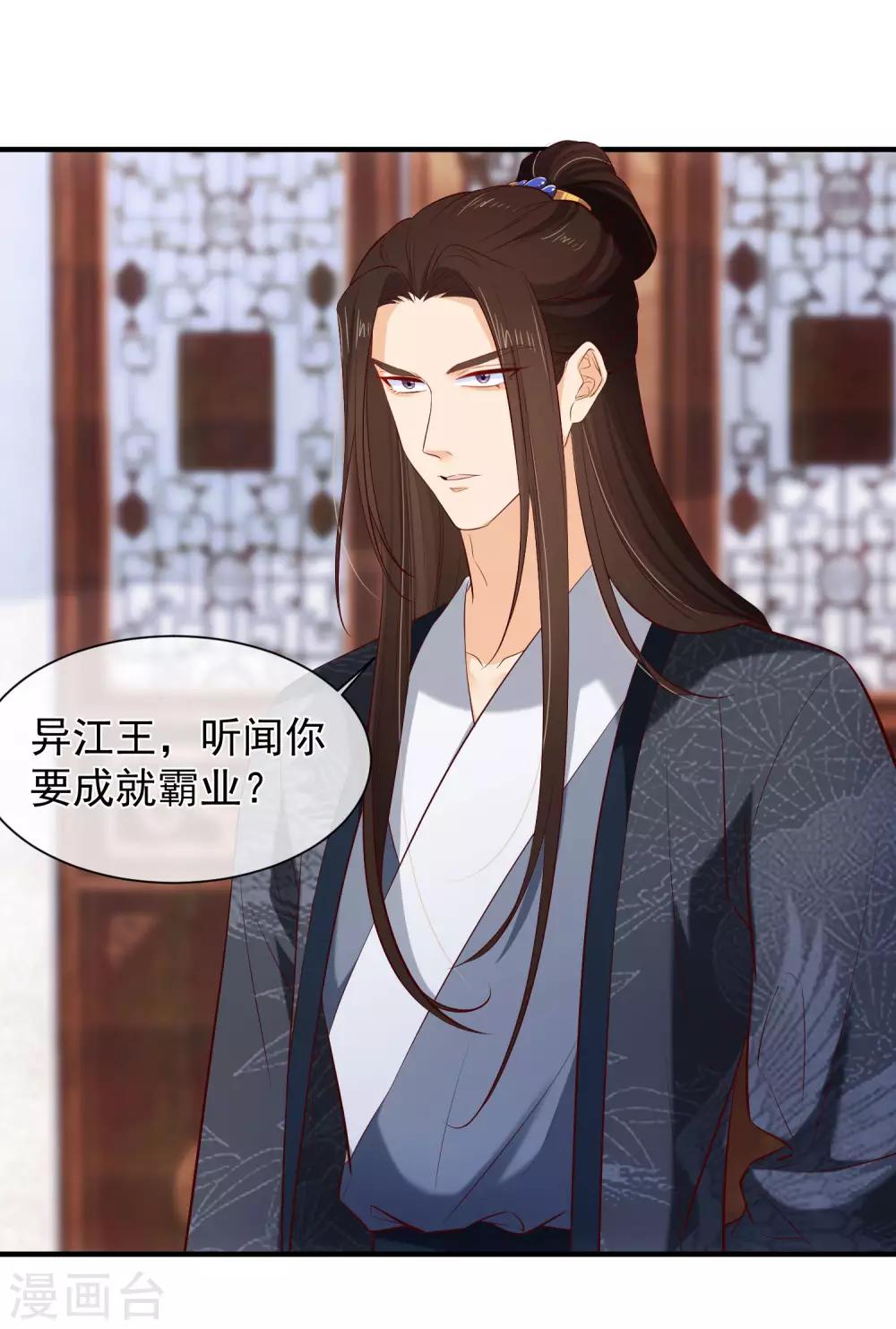 《十里红妆，代兄出嫁》第122话 我的女人，我来保护。 第22页
