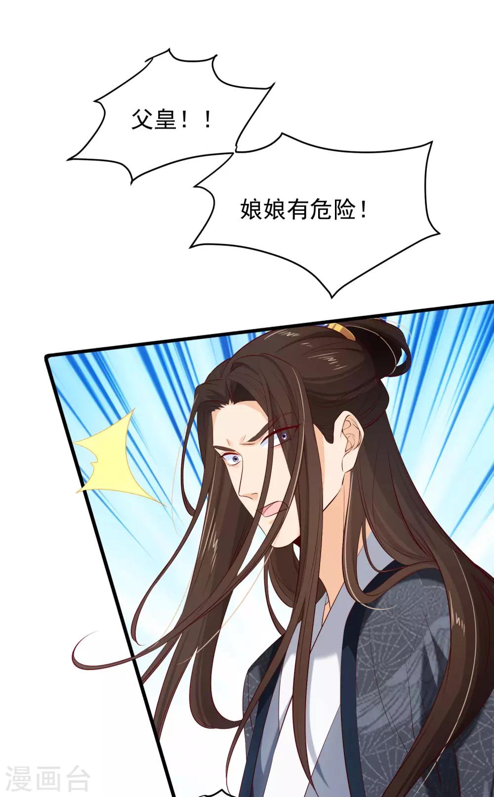 《十里红妆，代兄出嫁》第122话 我的女人，我来保护。 第28页
