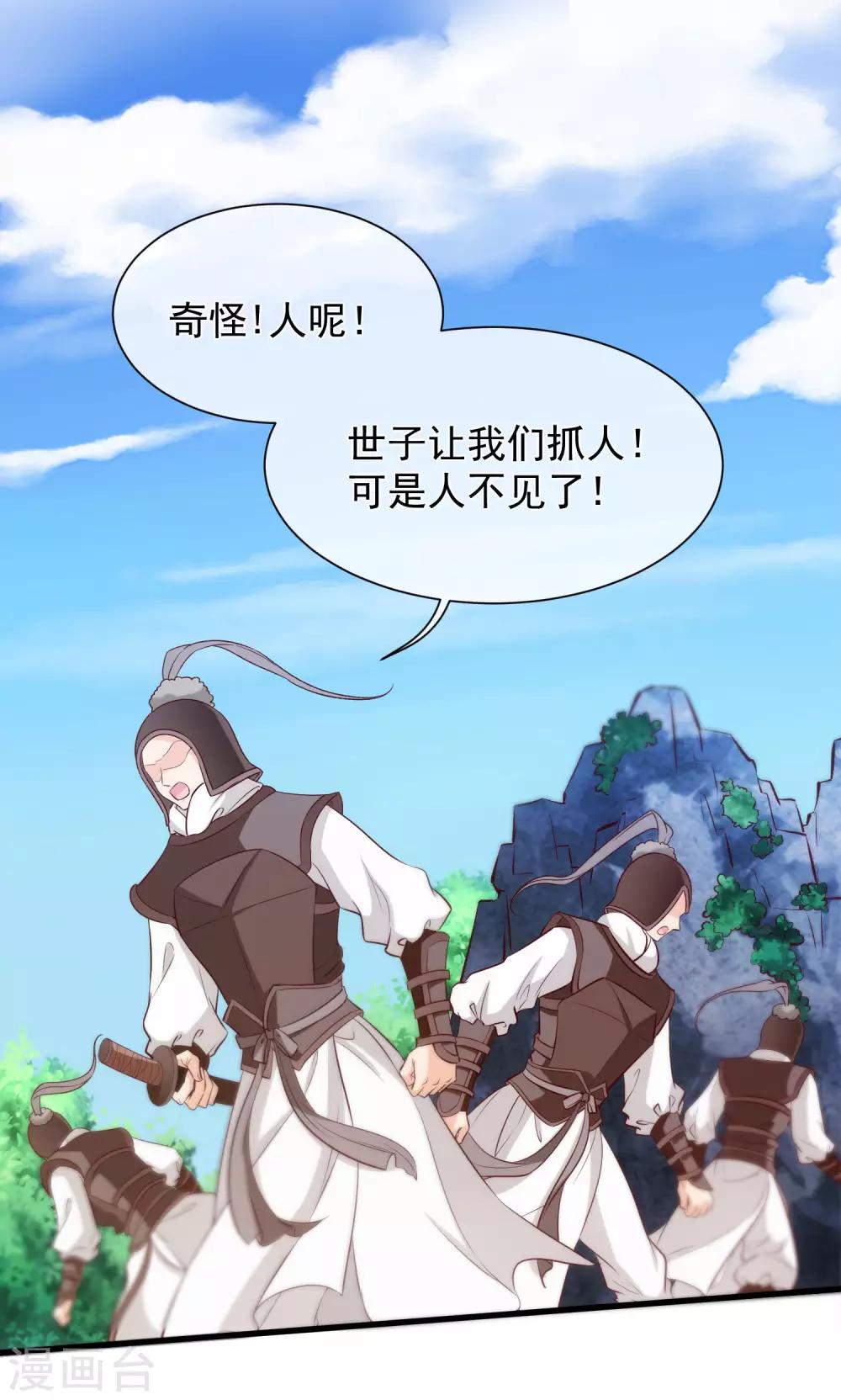 《十里红妆，代兄出嫁》第122话 我的女人，我来保护。 第2页