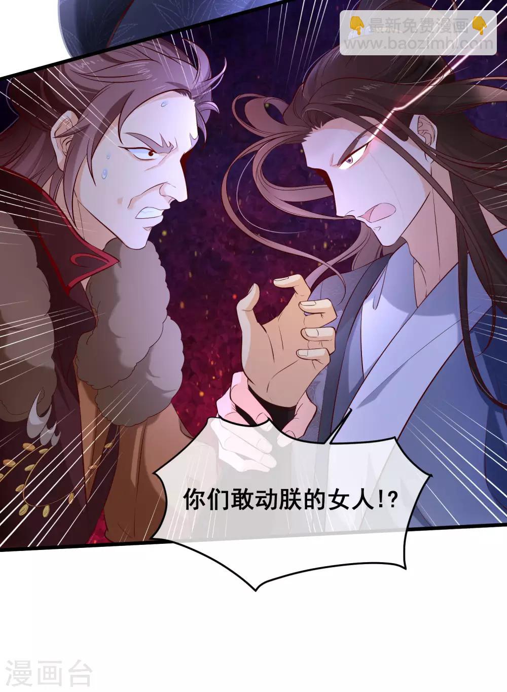 《十里红妆，代兄出嫁》第122话 我的女人，我来保护。 第32页