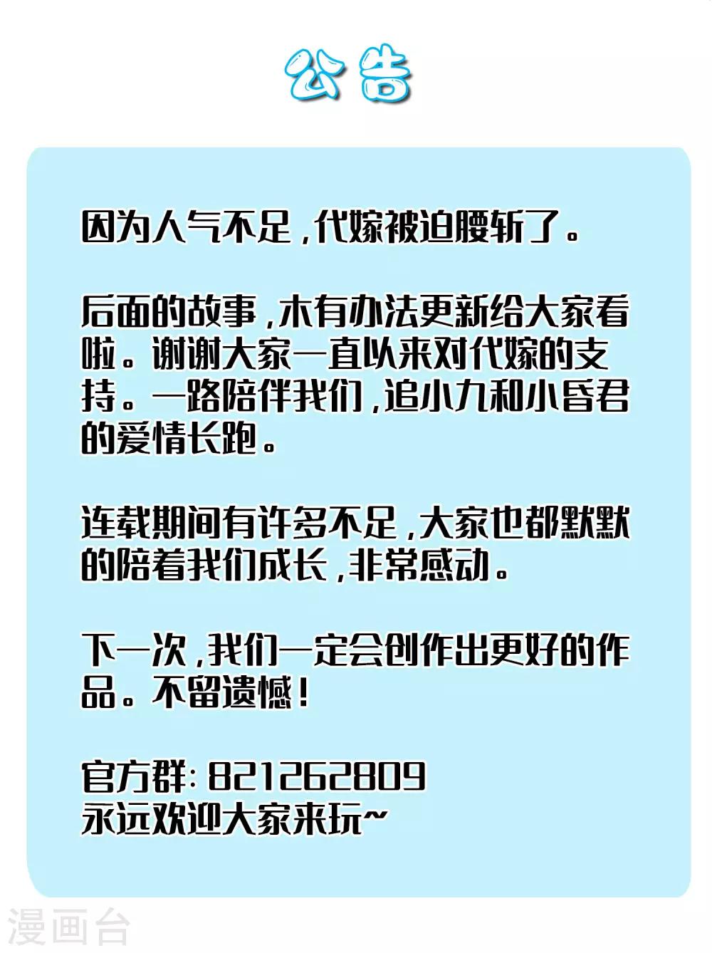 《十里红妆，代兄出嫁》第122话 我的女人，我来保护。 第33页