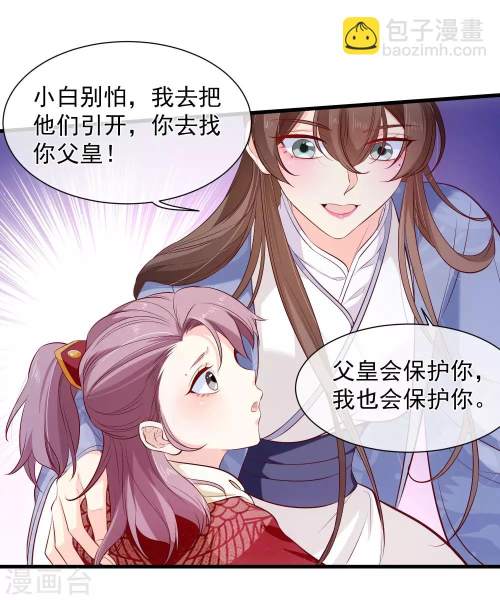 《十里红妆，代兄出嫁》第122话 我的女人，我来保护。 第4页