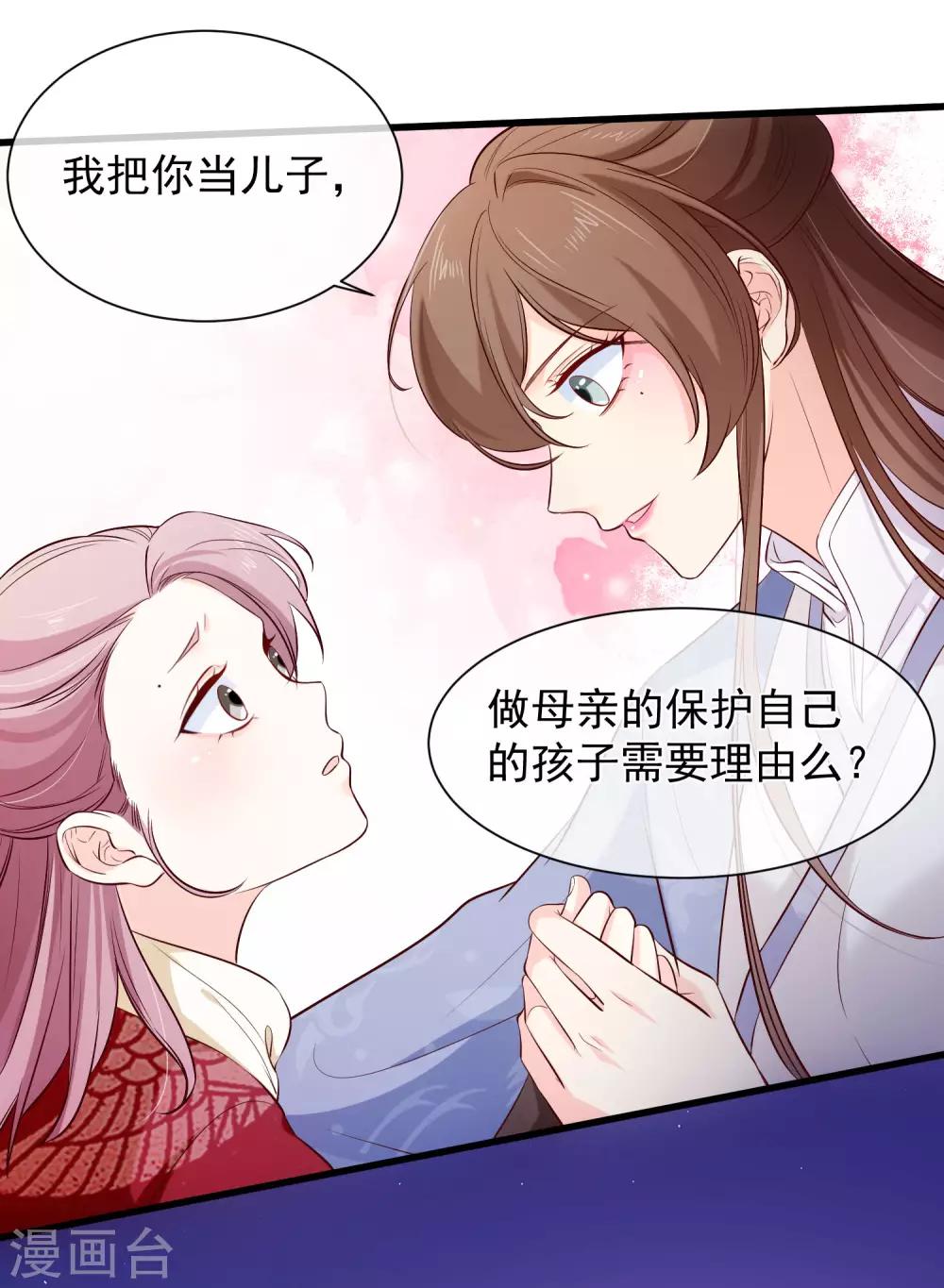 《十里红妆，代兄出嫁》第122话 我的女人，我来保护。 第7页