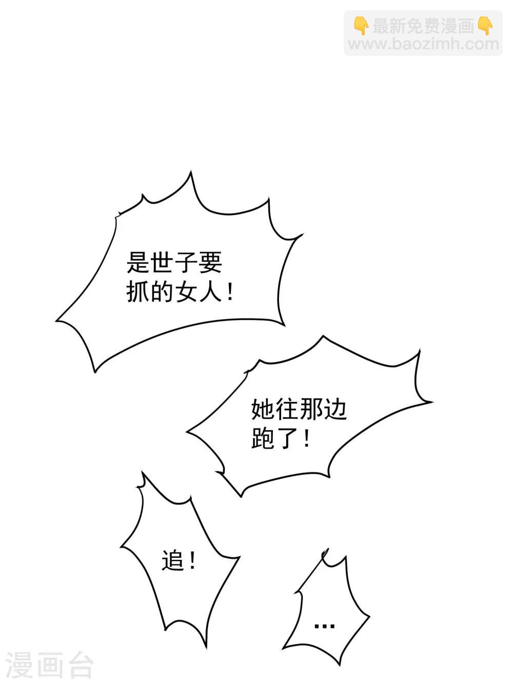 《十里红妆，代兄出嫁》第122话 我的女人，我来保护。 第9页