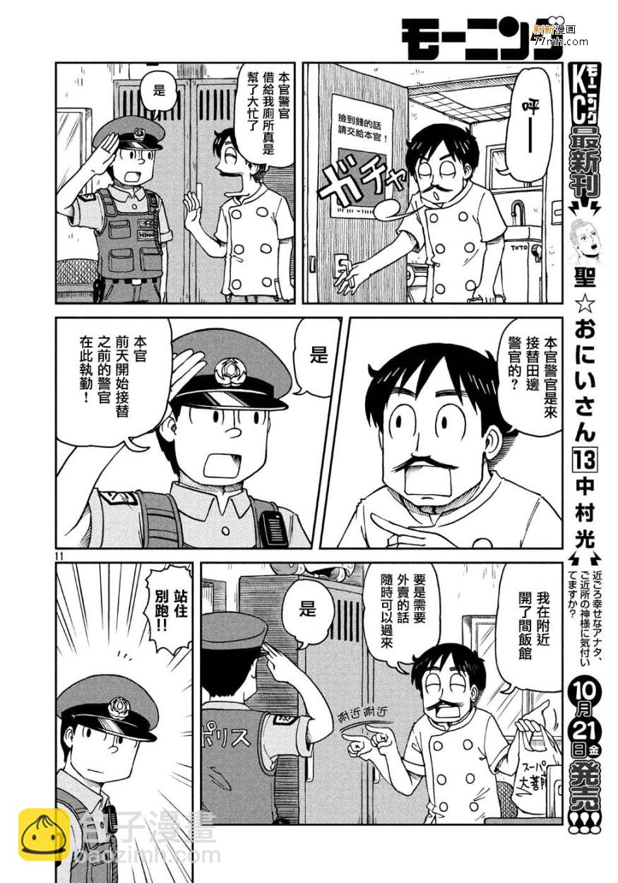 《city》第1话 人们的city 第10页