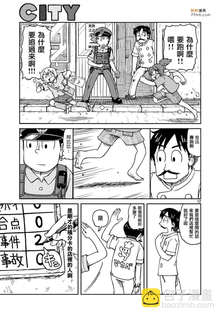 《city》第1话 人们的city 第11页