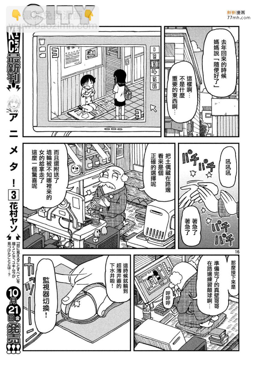 《city》第1话 人们的city 第15页