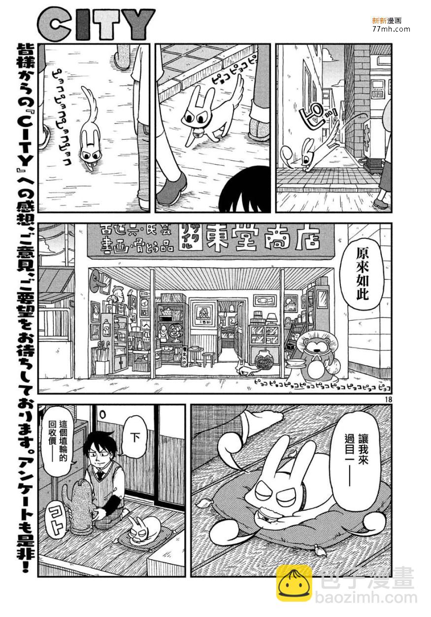 《city》第1话 人们的city 第17页