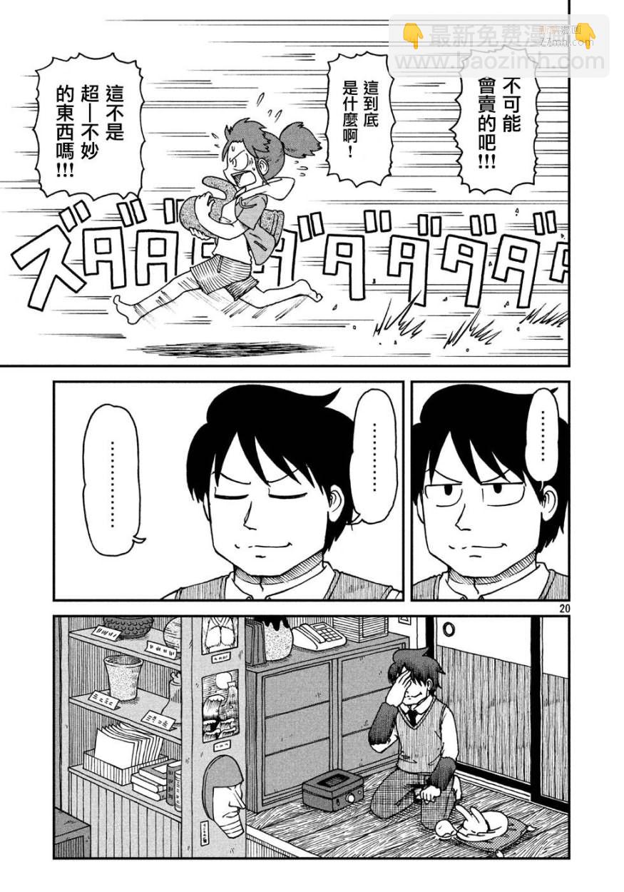《city》第1话 人们的city 第19页