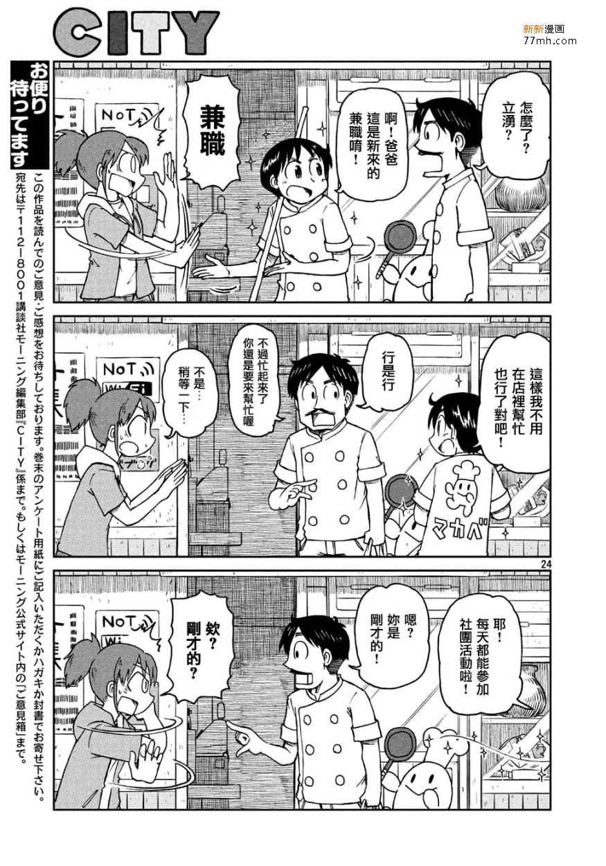 《city》第1话 人们的city 第23页