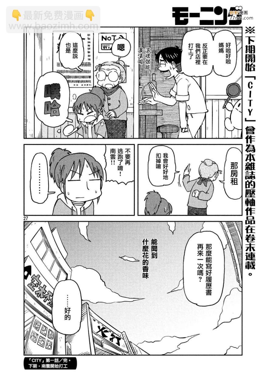 《city》第1话 人们的city 第26页