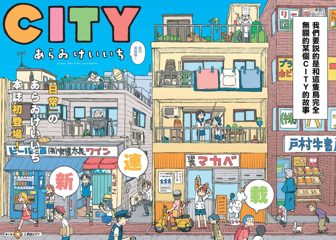 《city》第1话 人们的city 第2页