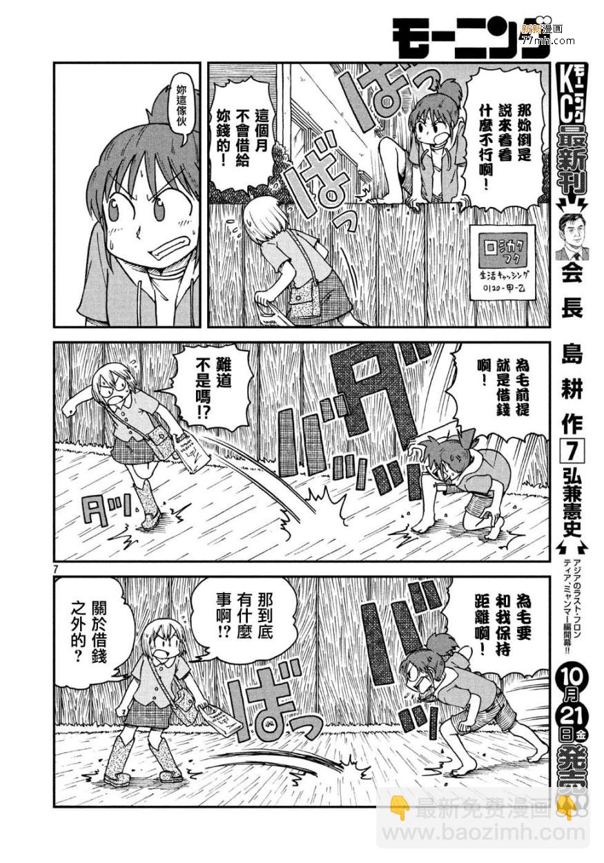 《city》第1话 人们的city 第6页