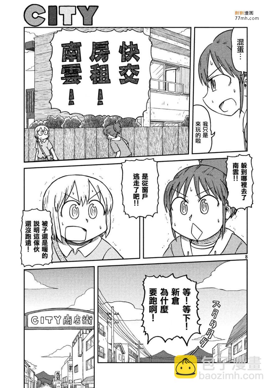 《city》第1话 人们的city 第7页