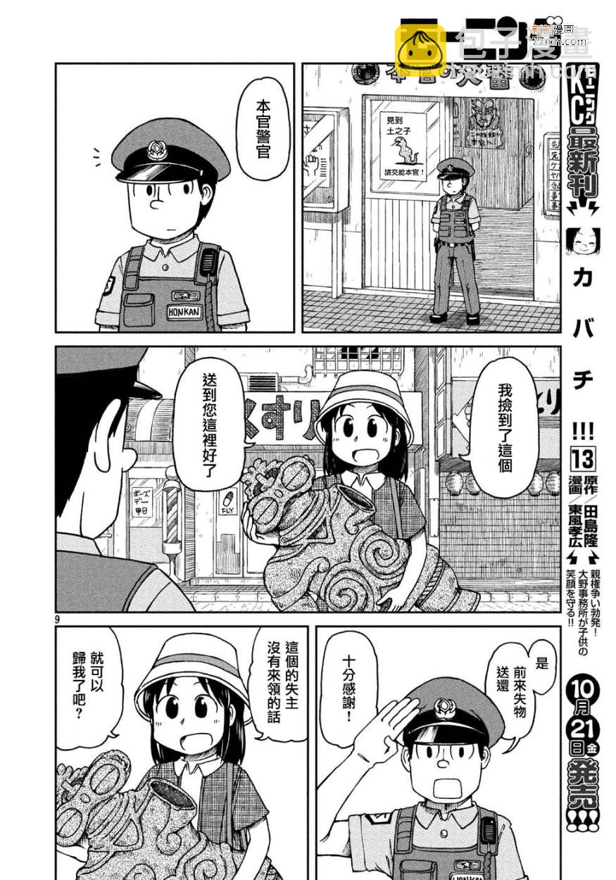 《city》第1话 人们的city 第8页
