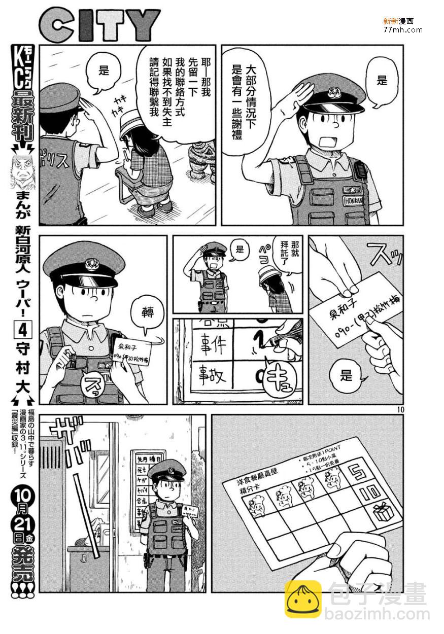 《city》第1话 人们的city 第9页