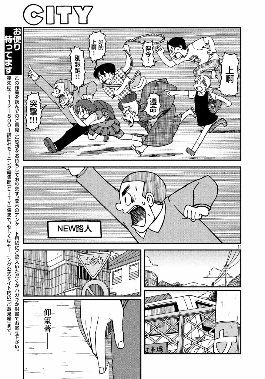 《city》第4话 本官 第11页